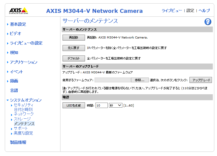 AXIS M3044-VのWEB画面