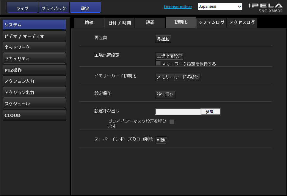SONY SNC-XM632のWEB画面
