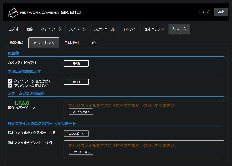 SystemK SKB10のWEB画面