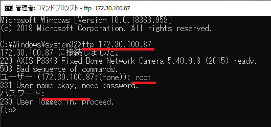 「ftp IPアドレス」を入力した後、「root」「rootパスワード」を入力してFTPログインします。
