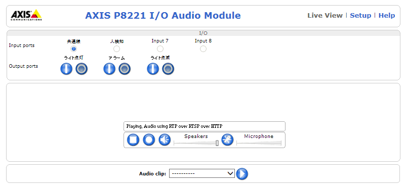 P8221 I/Oオーディオモジュール　管理画面