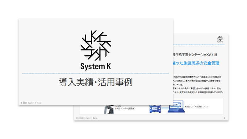 導入実績・活用事例集