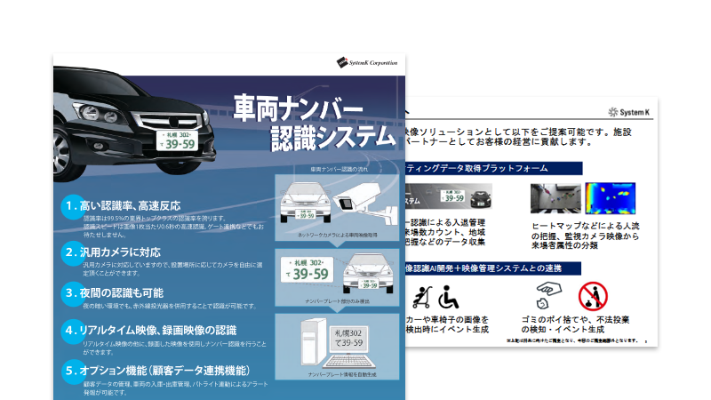 車両ナンバー認識システム