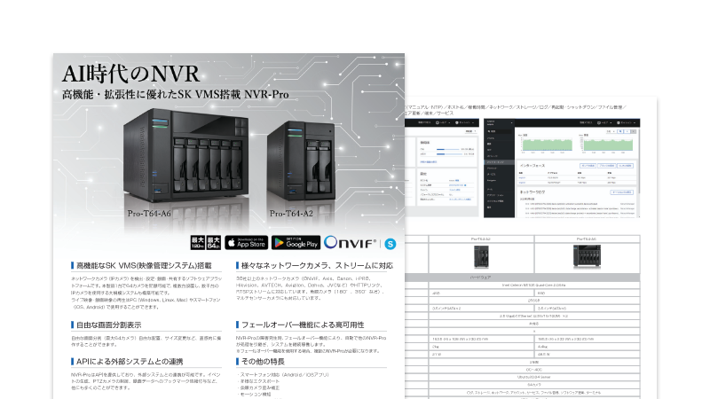 ネットワークビデオレコーダー NVR-Pro