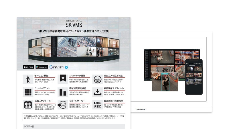 映像管理システム SK VMS