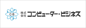 株式会社コンピューター・ビジネス様ロゴ
