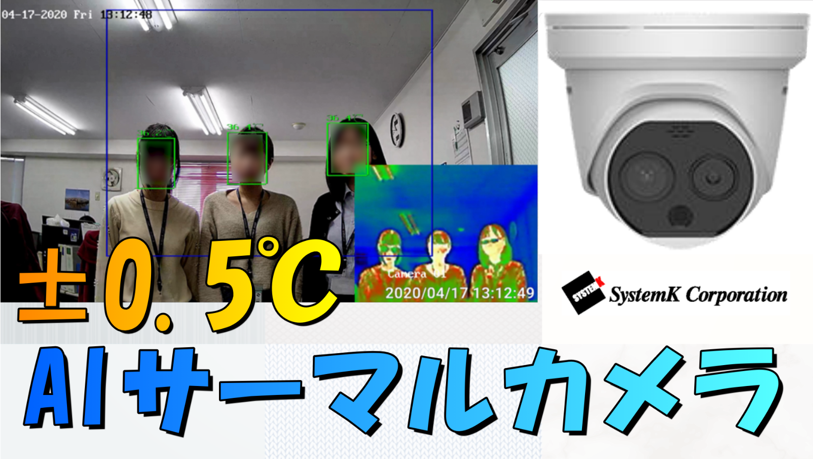 新製品 AIサーマルカメラが凄い【体温測定±0.5℃】DS-2TD1217B-3/PAを紹介 - システムケイカメラ
