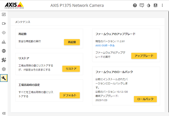 AXIS P1375のWEB画面 新レイアウトの場合