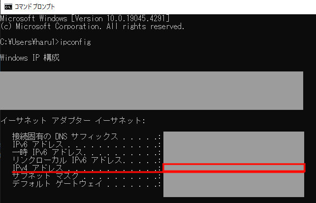 IPアドレス確認方法2-3