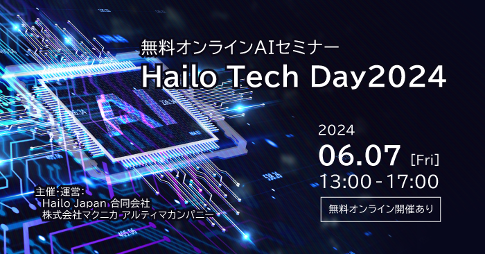 無料オンラインAIセミナー　Hailo Tech Day2024