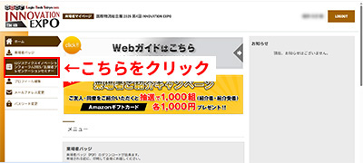 ロジスティクスイノベーションフォーラム2025／出展者プレゼンテーションセミナーのスクリーンショット画面1