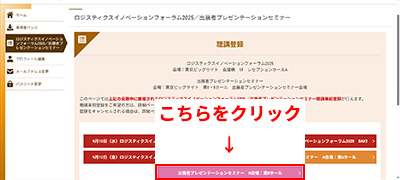 出展者プレゼンテーションセミナー　B会場：東8ホールのスクリーンショット画面2