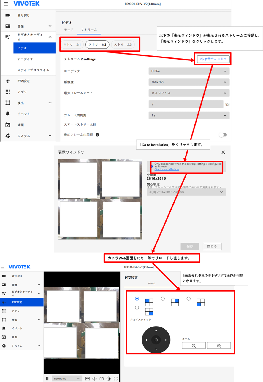 Regional(領域ビュー)・Quad View(領域ビュー4画面)のデジタルPTZ操作について2