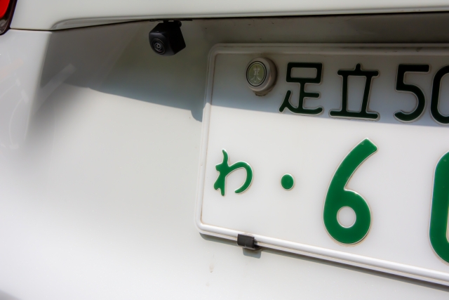 車のナンバープレートの画像