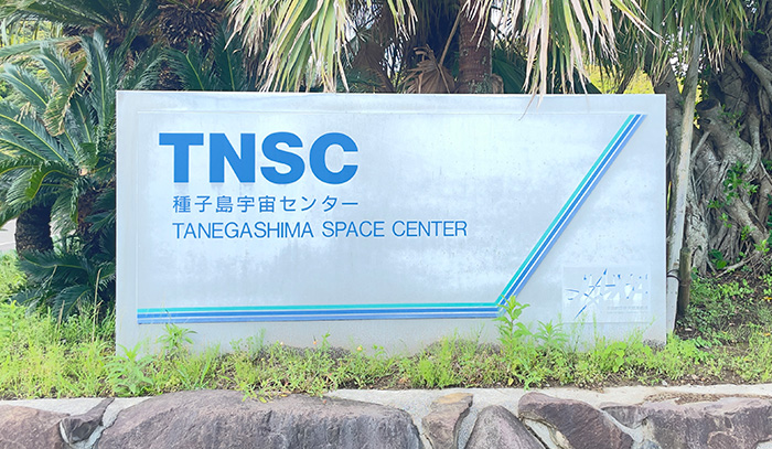 国立研究開発法人 宇宙航空研究開発機構(JAXA)様の看板