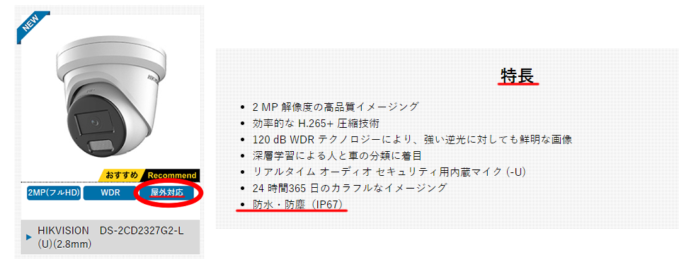 防水・防塵性能や耐衝撃性能