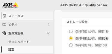 AXIS D6310空気質センサーでできること 空気質情報を継続的に計測して保持する1