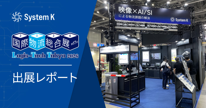 国際物流総合展2026　出展レポート