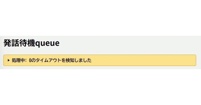 マーカーが見えなくなった後の発話が、発話待ちの一覧に出ている画面